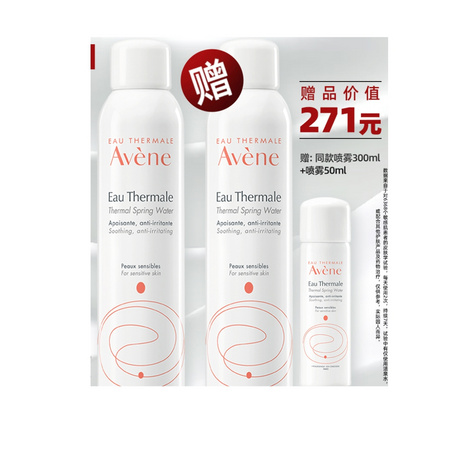 双11预售：Avene 雅漾 舒泉调理喷雾 300ml（赠同款300ml+50ml) *2件