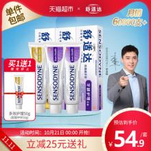 88vip 舒适达 家庭装牙膏套装 350克 4只