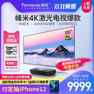 峰米 100寸 4K激光电视机 含菲涅尔柔性屏 9999元双11预售到手价