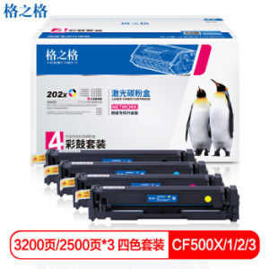 历史低价： 格之格 202X 彩鼓四色套装 带芯片