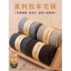 男女加绒加厚 55%羊毛袜4双装