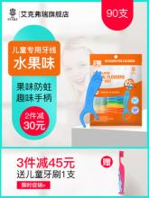 艾克弗瑞 儿童防蛀专用超细牙线棒 90支*2件