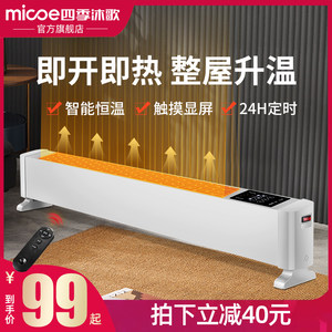 四季沐歌 踢脚线取暖器 1100W功率 无风感无噪音