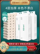 小米众筹款 无染 升级款 竹浆本色无芯卷筒纸 4层*48卷