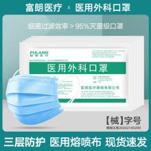 富朗医疗 灭菌级一次性成人医用外科口罩50只