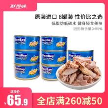 鲜得味 Bluebay 蓝湾 水浸即食金枪鱼罐头180g*8罐