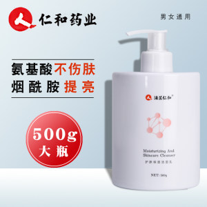 仁和药业旗下 法兰仁和 氨基酸洗面奶 控油除螨 500g大瓶