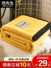 双层款 觉先生 羊羔绒加厚冬季毛毯 70*100cm