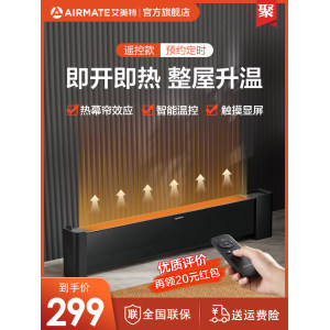 艾美特 踢脚线取暖器 移动地暖 全屋取暖