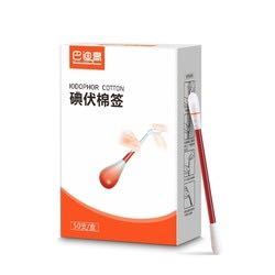 巴迪高 一次性酒精棉棒 50支