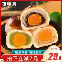 百年老字号 知味观 豆乳芝士/红豆/莲蓉/肉松雪媚娘蛋黄酥 100g*2盒