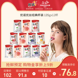 哈根达斯姐妹品牌 法国 优诺 低温果粒酸奶 12杯 76.8元双11预售到手价