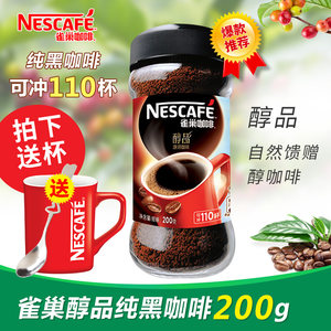 Nestle 雀巢 巴西醇品速溶咖啡 200g