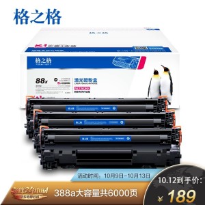 G&G 格之格 388A 大容量硒鼓 3支装 2000页