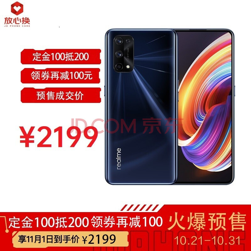 双11预售： realme 真我 X7 Pro 5G智能手机 8GB+128GB