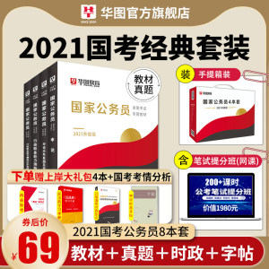 《2021年国家公务员考试教材》共4册