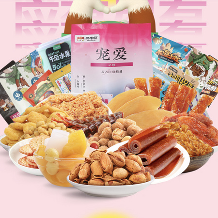 Three Squirrels 三只松鼠 宠爱大礼包 2500g/含20袋