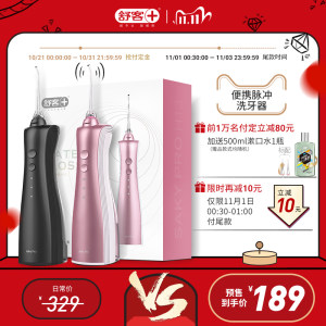 舒客 H13系列 便携式电动冲牙器 带2个喷嘴 169元双11预售到手价