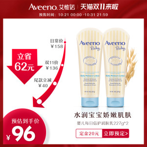 Aveeno 艾惟诺 燕麦婴儿倍护润肤乳 227g*2件 86元双11预售到手价