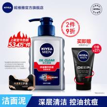2件9折！Nivea 妮维雅 男士抗痘洁面 洗面奶150g+洁面泥50g 