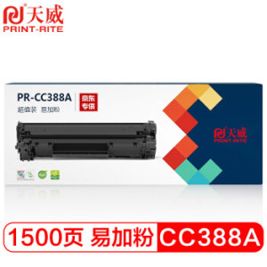 天威 CC388A硒鼓 易加粉 HP88A *4件