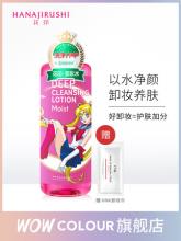 双重优惠！COSME大赏 花印 美少女联名款 净颜滋养型卸妆水 380ml