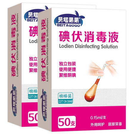 贝塔果果 碘伏棉棒/酒精棉棒 50支