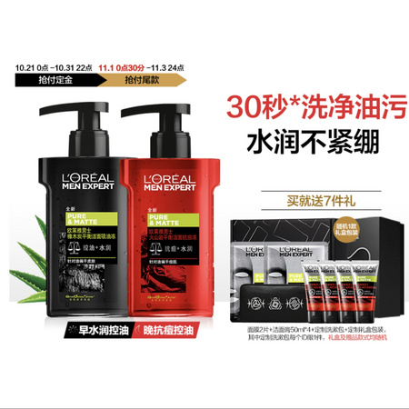 L'OREAL PARIS 巴黎欧莱雅 男士洗面奶护肤品套装