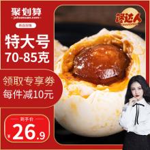馋达人 北海北部湾特产 特大号烤海鸭蛋 70-85g*20枚