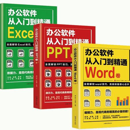 《办公应用技巧速查宝典》3册