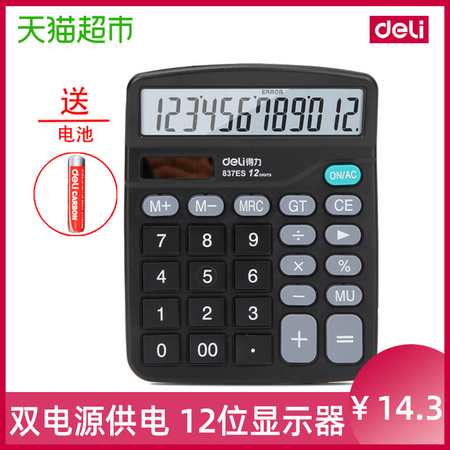 Deli/得力太阳能计算器12位双电源计算机