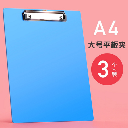 chanyi 创易 CY0261 A4大号平板夹 3个装