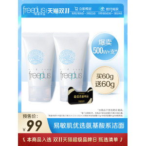 日本热销 芙丽芳丝 氨基酸洗面奶 无刺激很温和 60g*2支 99元双11预售到手价