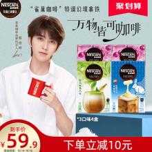 双重优惠！雀巢 特调幻境拿铁咖啡 4盒