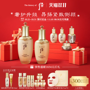 韩国贵妇护肤品 Whoo后 天率丹和率套盒 赠品一堆1634元 1950元双11预售到手价