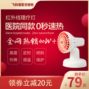 飞利浦 红外线烤电 理疗灯 红光电磁波热敷
