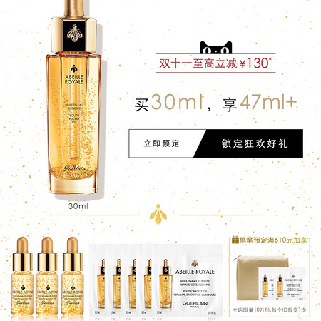 双11预售：GUERLAIN 娇兰 帝皇蜂姿紧致修护系列 复原蜜面部精华液 30ml