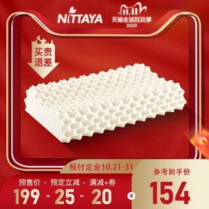 泰国直邮 妮泰雅 Nittaya 二代工艺 乳胶按摩枕 154元双11预售到手价