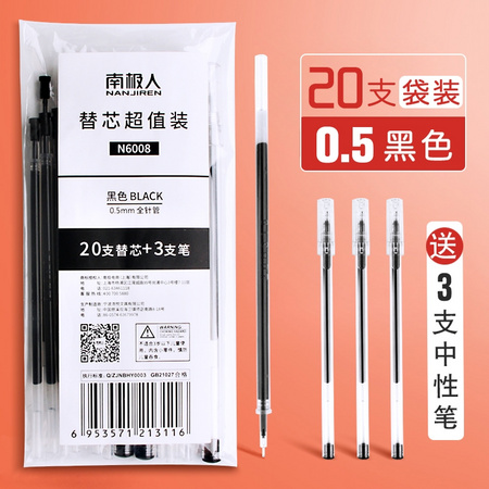 南极人 笔芯20支+3支中性笔