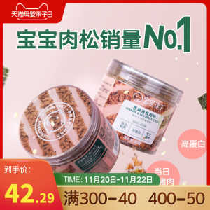 宝宝肉松销量第一 宝宝馋了 无淀粉无酱油放心肉松