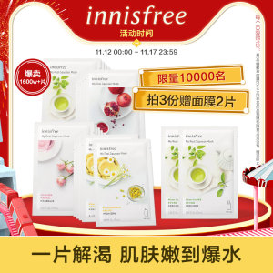 innisfree 悦诗风吟 鲜萃补水面膜