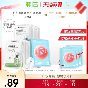 韩后 烟酰胺+玻尿酸+水蜜桃乳酸菌 面膜组合 45片 59元预售到手价
