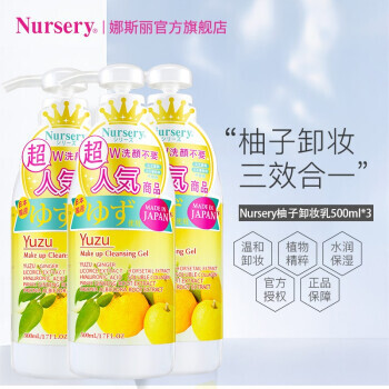 Nursery 娜诗丽 卸妆洁面啫喱 500ml*3瓶装
