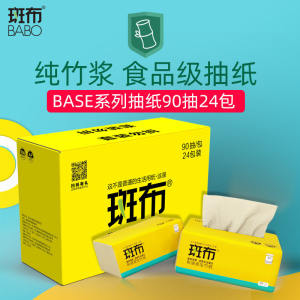 BABO 斑布 BASE系列本色抽纸 3层 90抽*24包