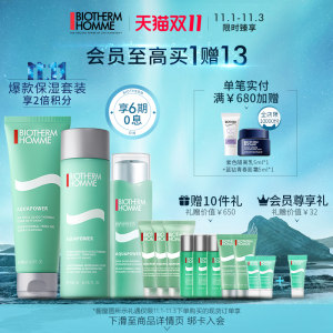 法国 碧欧泉 男士水动力123礼盒 持久保湿 830元抢先价