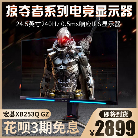 acer 宏碁 XB253Q 24.5英寸IPS显示器（240Hz、0.5ms、99% sRGB）