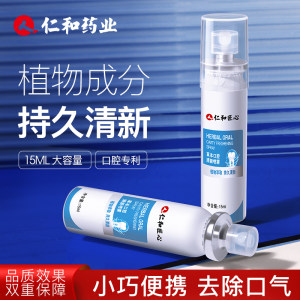 仁和 草本口腔清新喷雾 清火护龈除口臭
