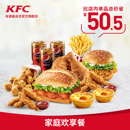 KFC 肯德基 电子券码 Y143 家庭欢享餐 兑换券