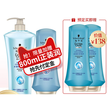双11预售：Schwarzkopf 施华蔻 水凝胶原修洗护套装（送润发乳400ml*2）
