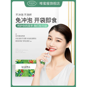 唯蜜瘦 轻清果冻果蔬酵素粉 15条 225g